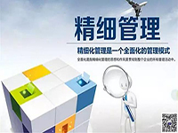 工厂企业开展精益生产管理中精益化、精细化、精确化管理要点