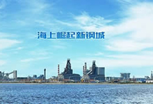 [2018-170]首钢京唐钢铁联合有限责任公司与华谋咨询续签《6S/TPM管理咨询》合同