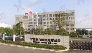 宁波东力传动设备有限公司与华谋咨询股份签订《CTPM精益管理+信息化一站式服务项目》