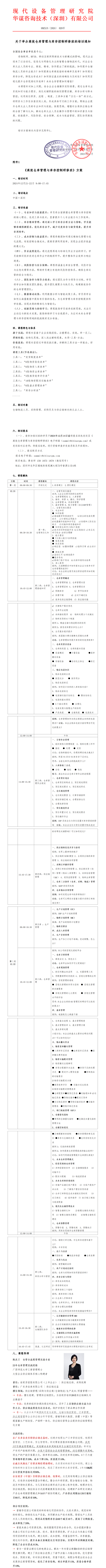 01（无价格 培训通知）关于举办高效仓库管理与库存控制研修班的通知V1_01